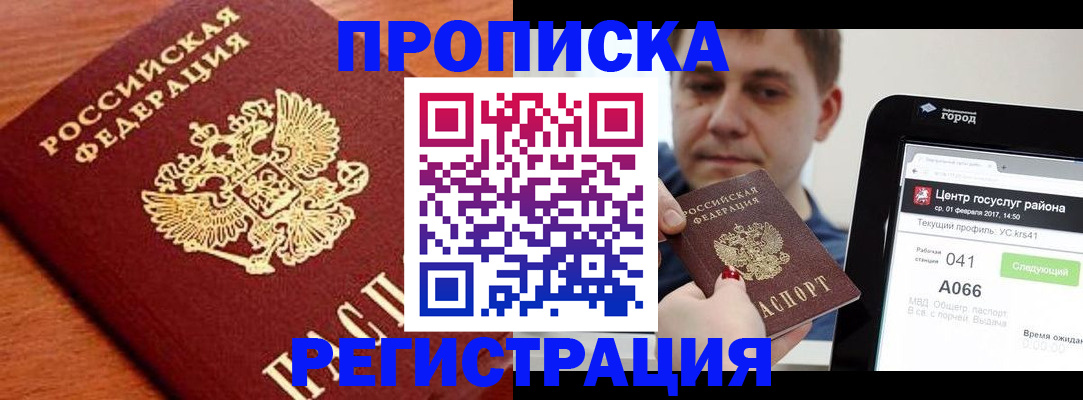 пропишу в квартире в Норильске