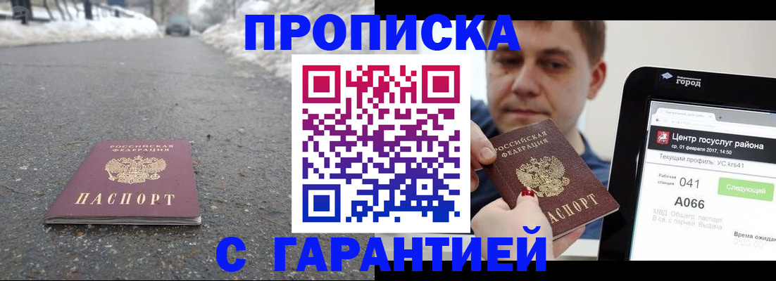 прописка ребенка в Норильске