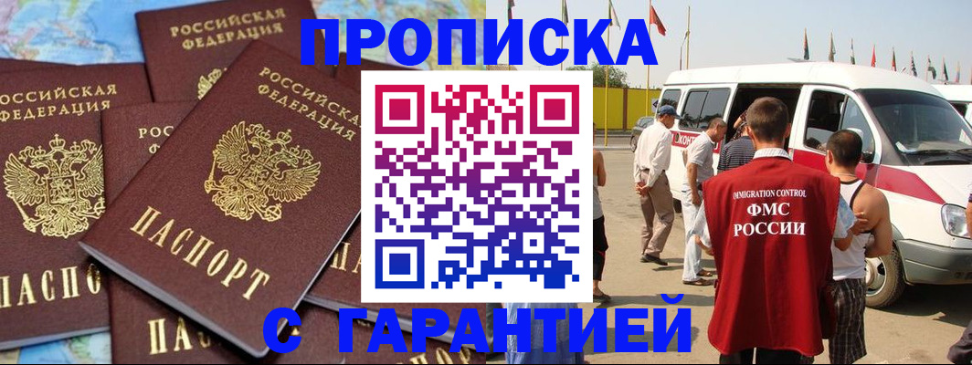 временная регистрация законно в Норильске