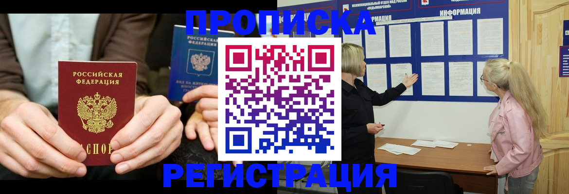 прописка штамп в Норильске